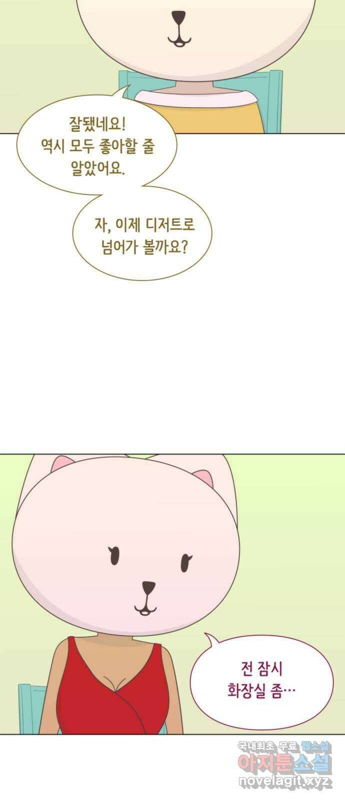 에브리띵 이즈 파인 7화 두 눈 6