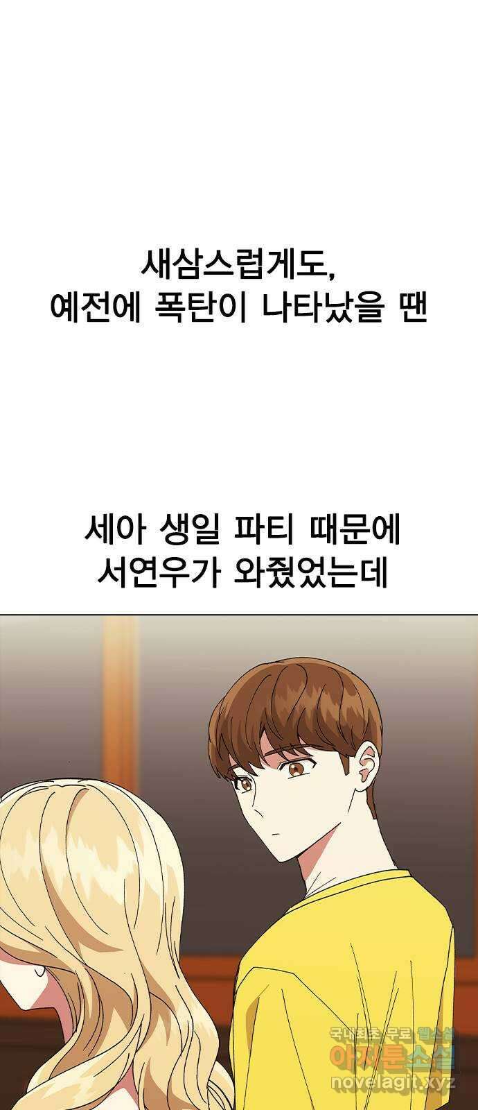 헤어지면 죽음 63. 과거의 그 여자는 사실 1