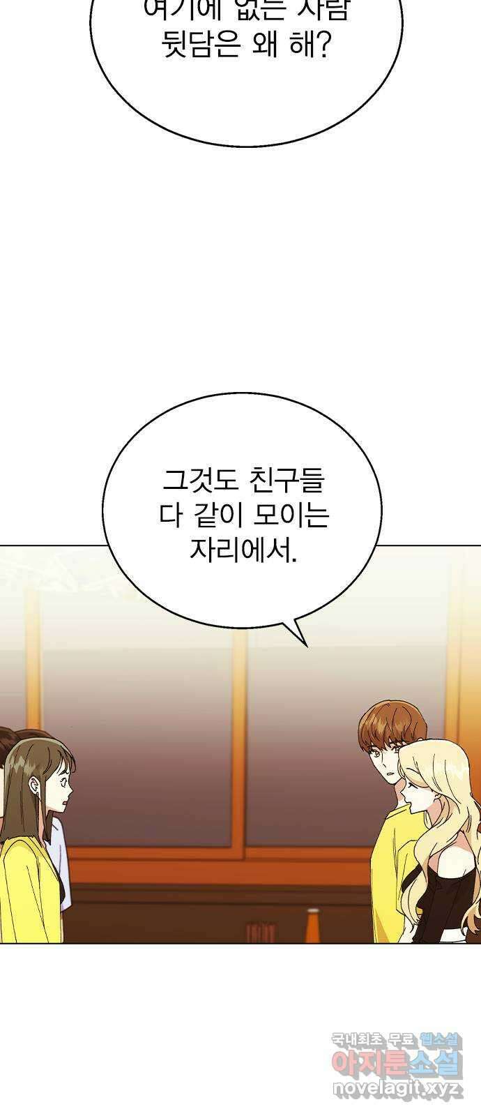 헤어지면 죽음 63. 과거의 그 여자는 사실 13