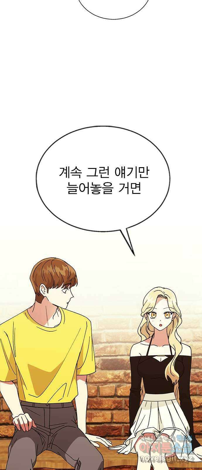 헤어지면 죽음 63. 과거의 그 여자는 사실 17