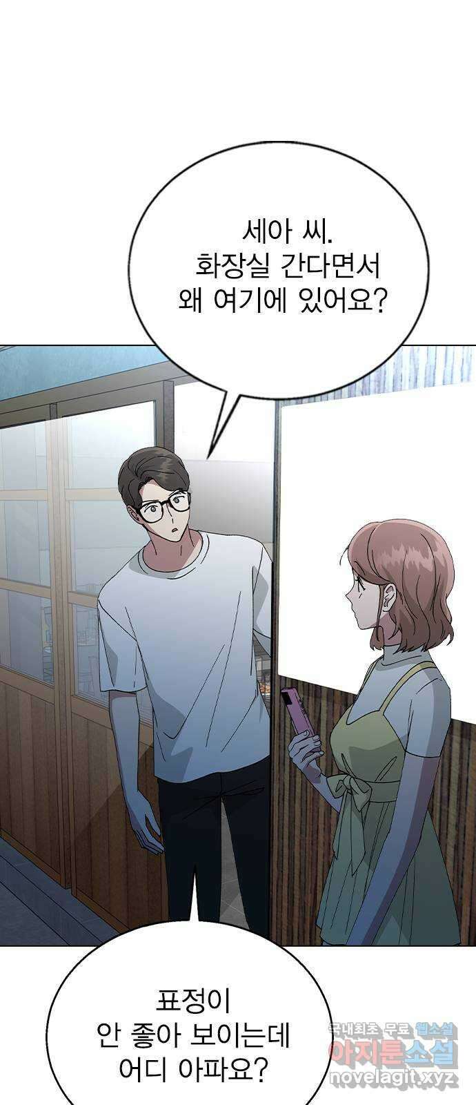 헤어지면 죽음 63. 과거의 그 여자는 사실 29