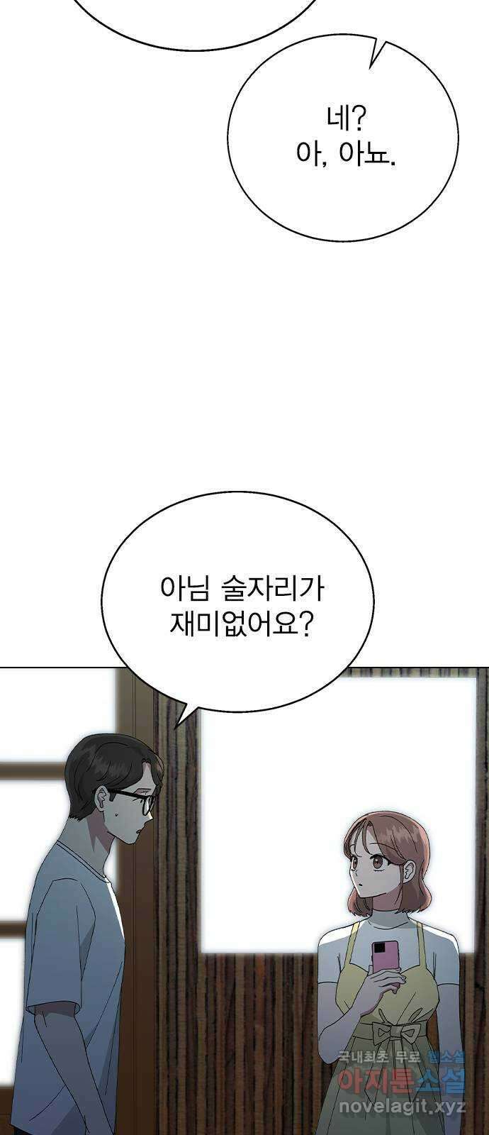 헤어지면 죽음 63. 과거의 그 여자는 사실 30