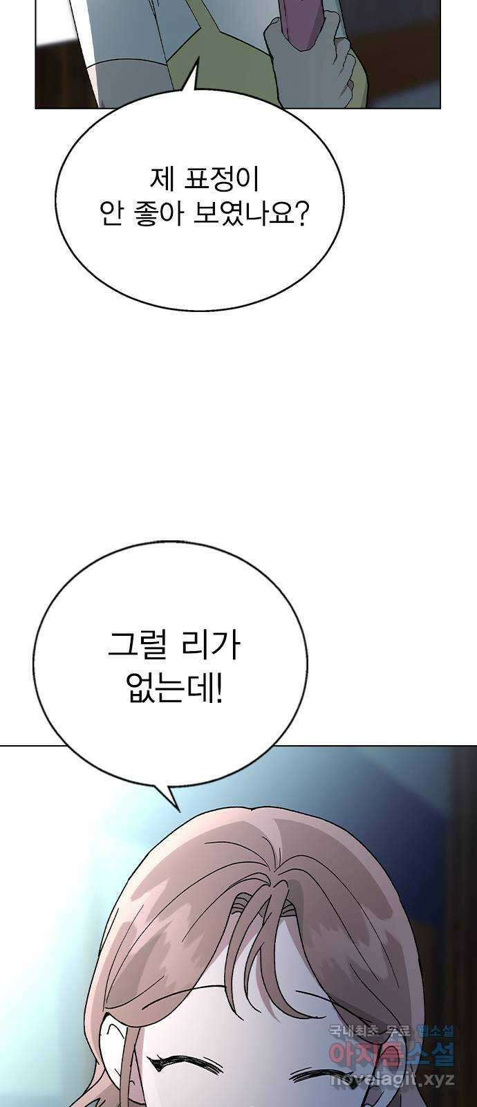 헤어지면 죽음 63. 과거의 그 여자는 사실 31