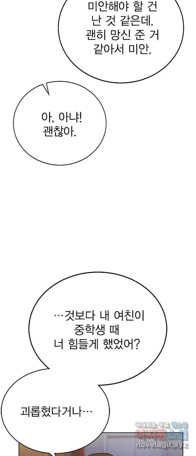 헤어지면 죽음 63. 과거의 그 여자는 사실 40