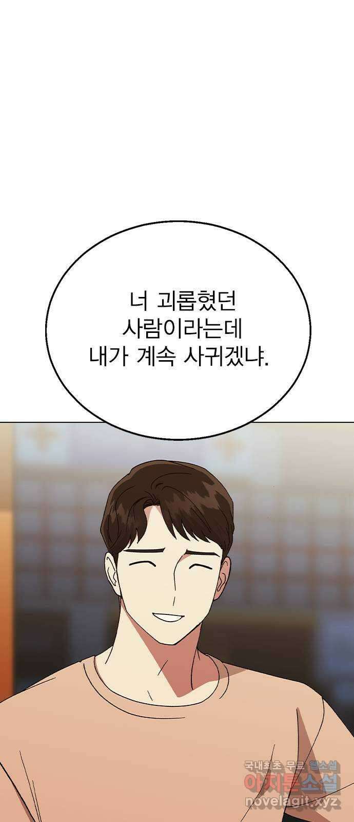 헤어지면 죽음 63. 과거의 그 여자는 사실 44