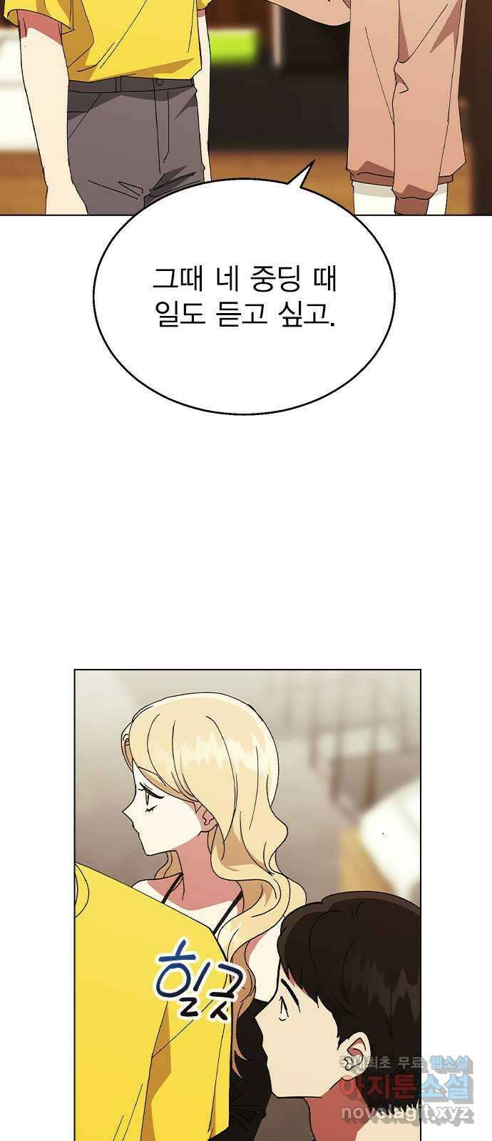 헤어지면 죽음 63. 과거의 그 여자는 사실 46