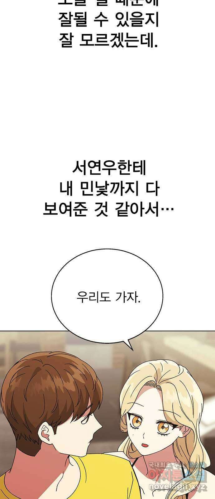 헤어지면 죽음 63. 과거의 그 여자는 사실 50