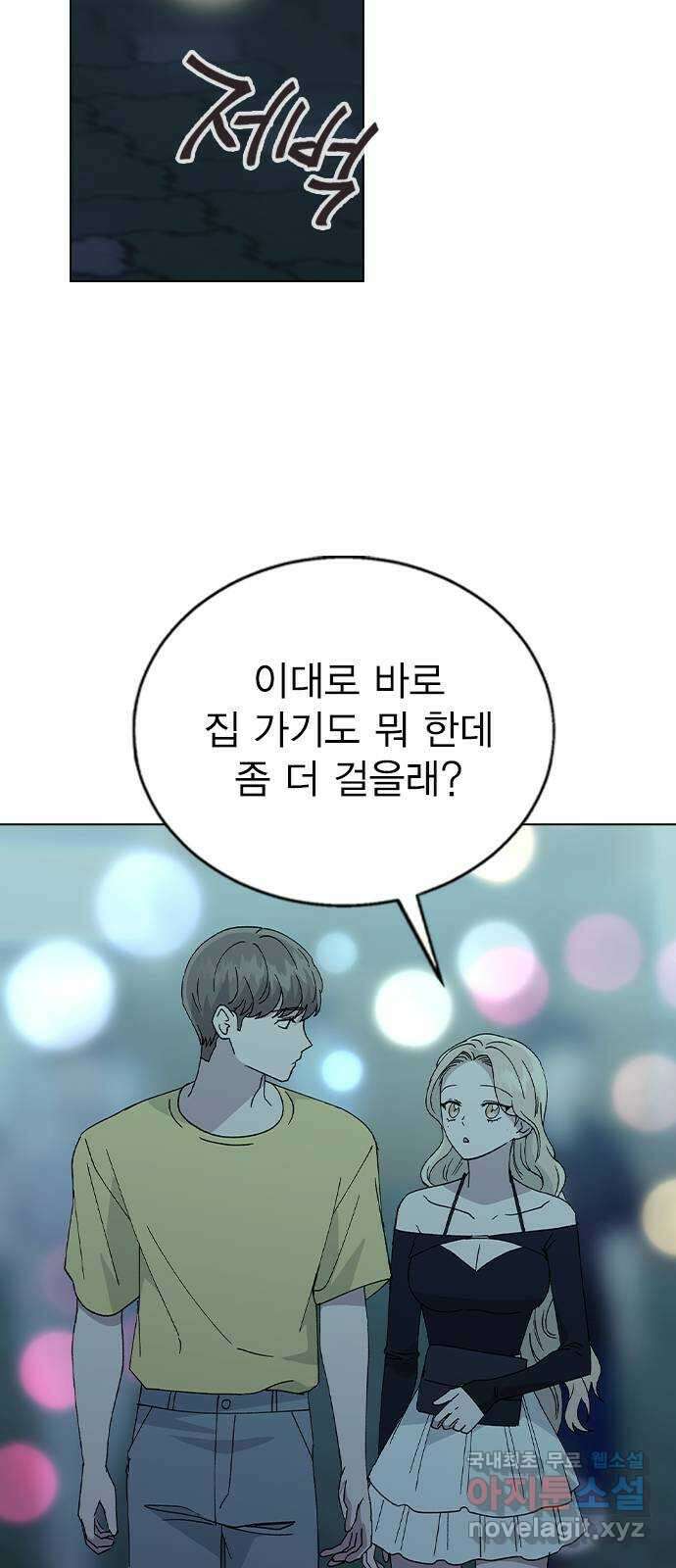 헤어지면 죽음 63. 과거의 그 여자는 사실 52