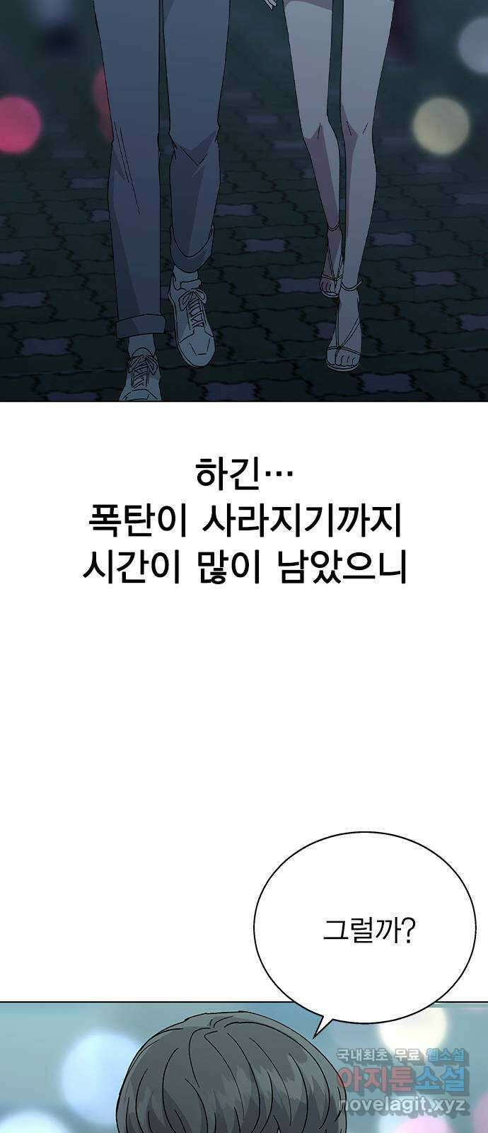 헤어지면 죽음 63. 과거의 그 여자는 사실 53