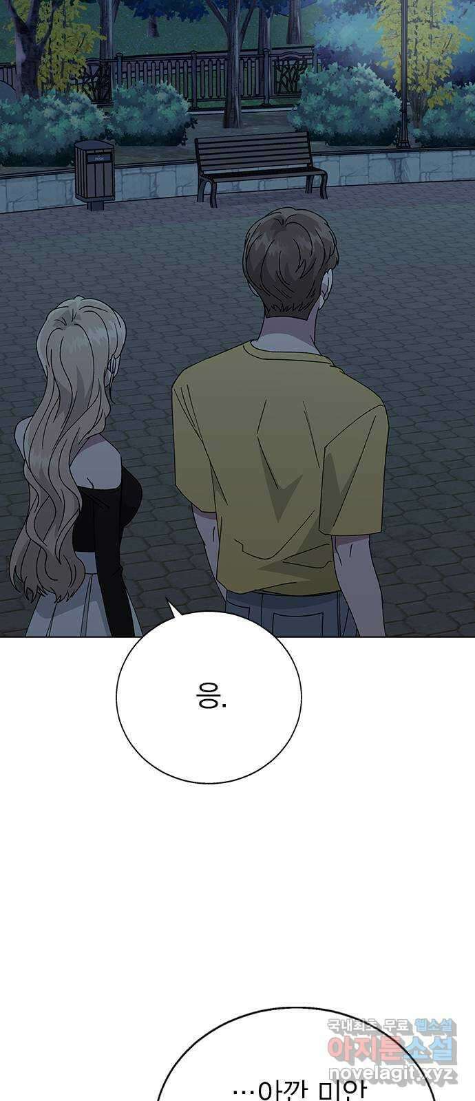 헤어지면 죽음 63. 과거의 그 여자는 사실 56
