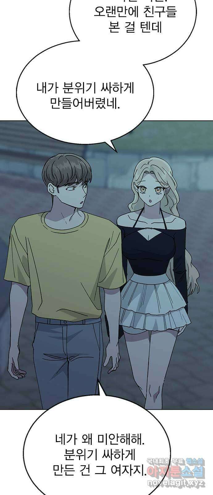 헤어지면 죽음 63. 과거의 그 여자는 사실 57