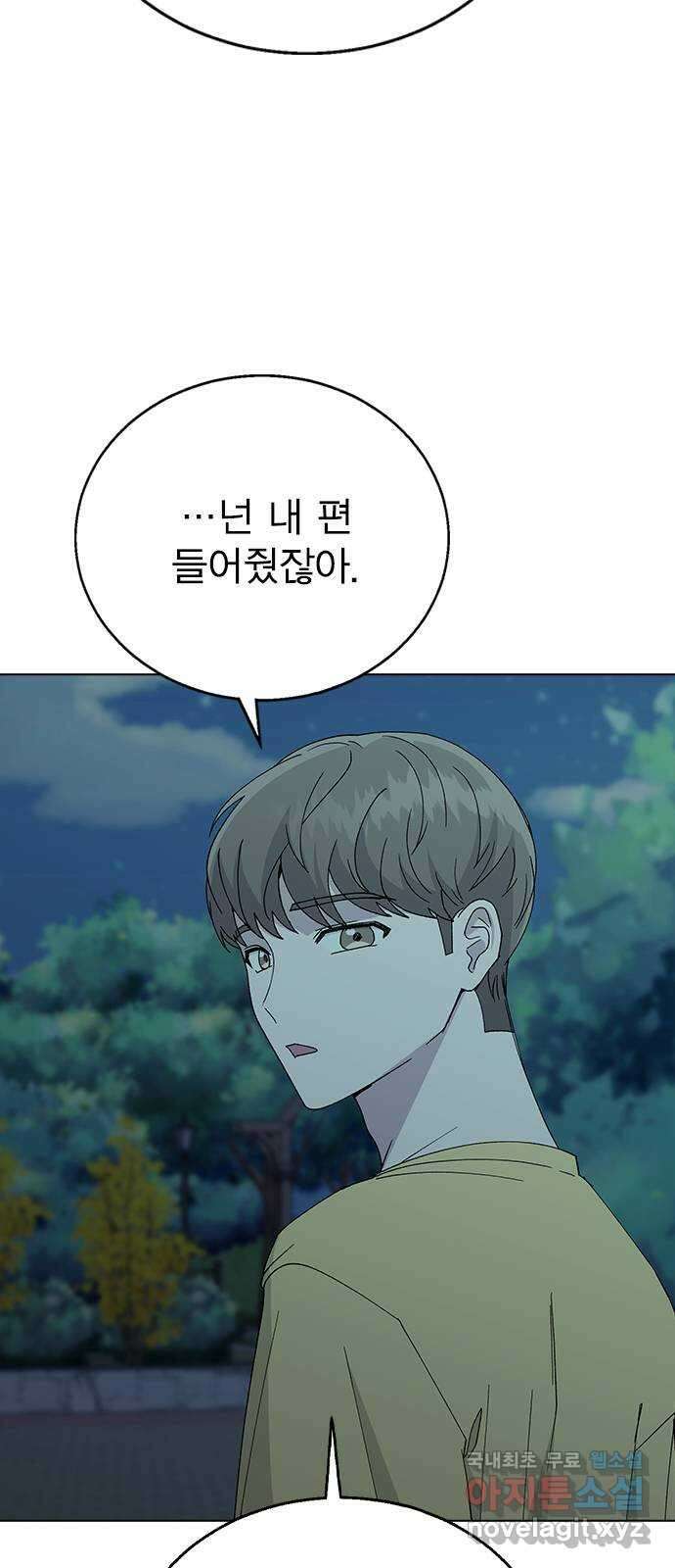 헤어지면 죽음 63. 과거의 그 여자는 사실 58