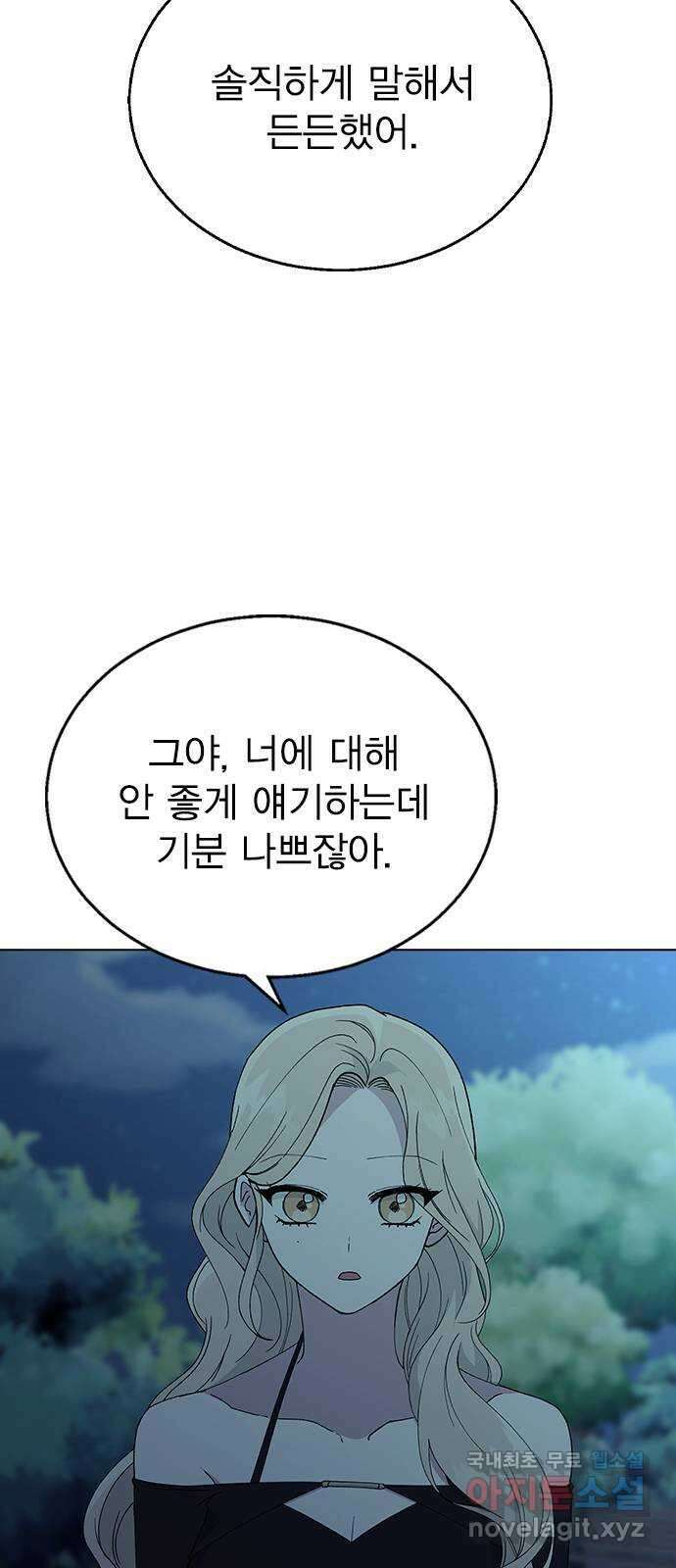 헤어지면 죽음 63. 과거의 그 여자는 사실 59