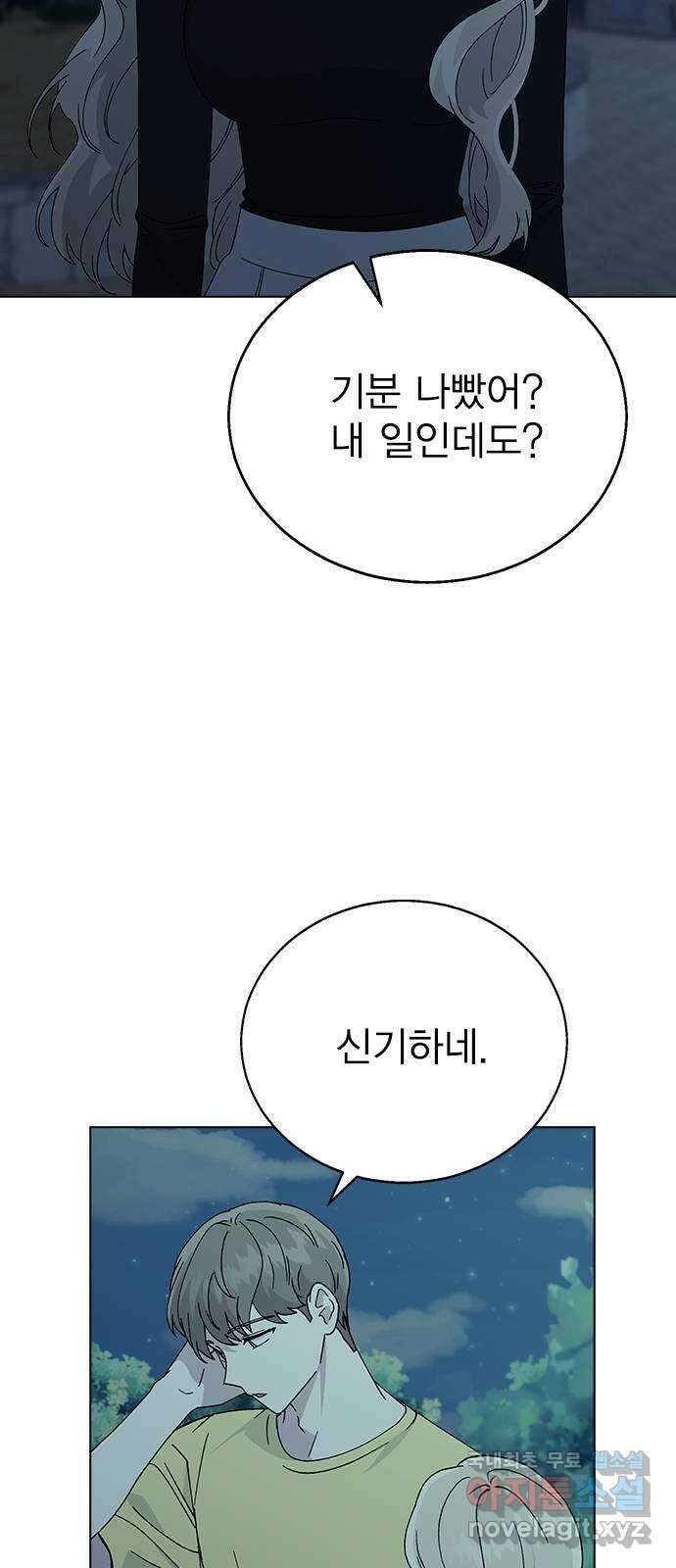 헤어지면 죽음 63. 과거의 그 여자는 사실 60