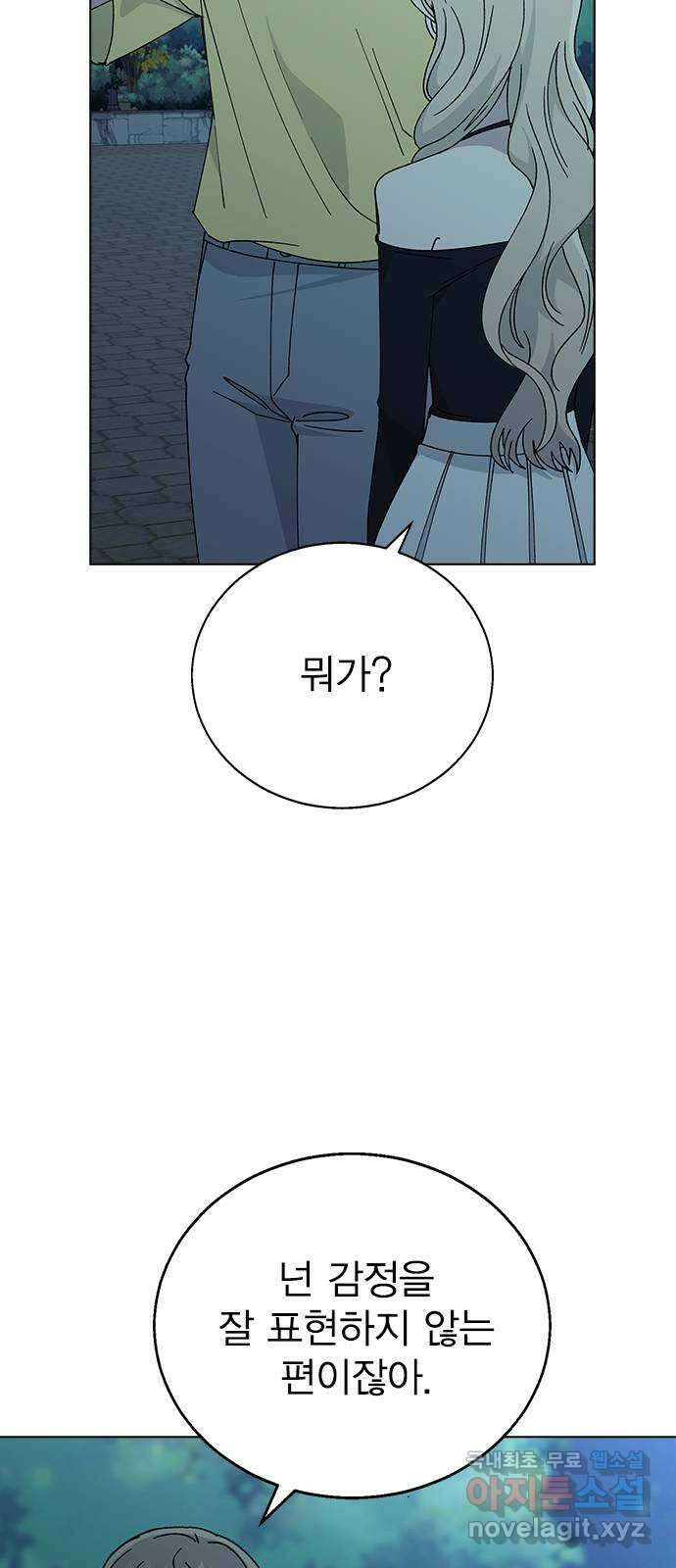 헤어지면 죽음 63. 과거의 그 여자는 사실 61
