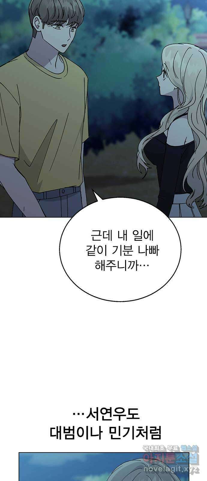 헤어지면 죽음 63. 과거의 그 여자는 사실 62