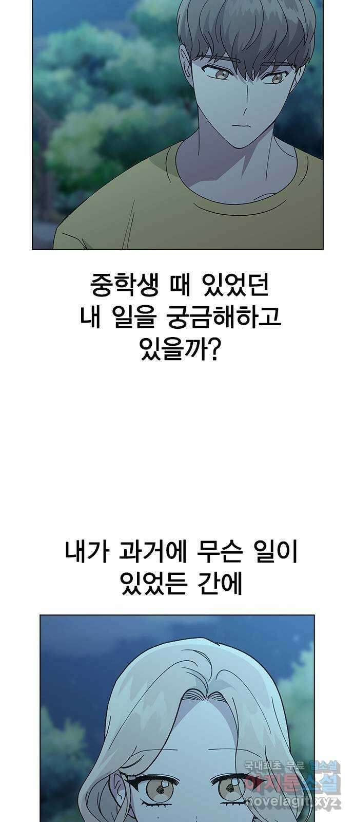 헤어지면 죽음 63. 과거의 그 여자는 사실 63