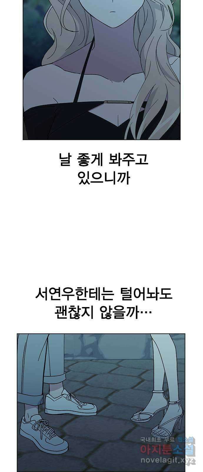 헤어지면 죽음 63. 과거의 그 여자는 사실 64