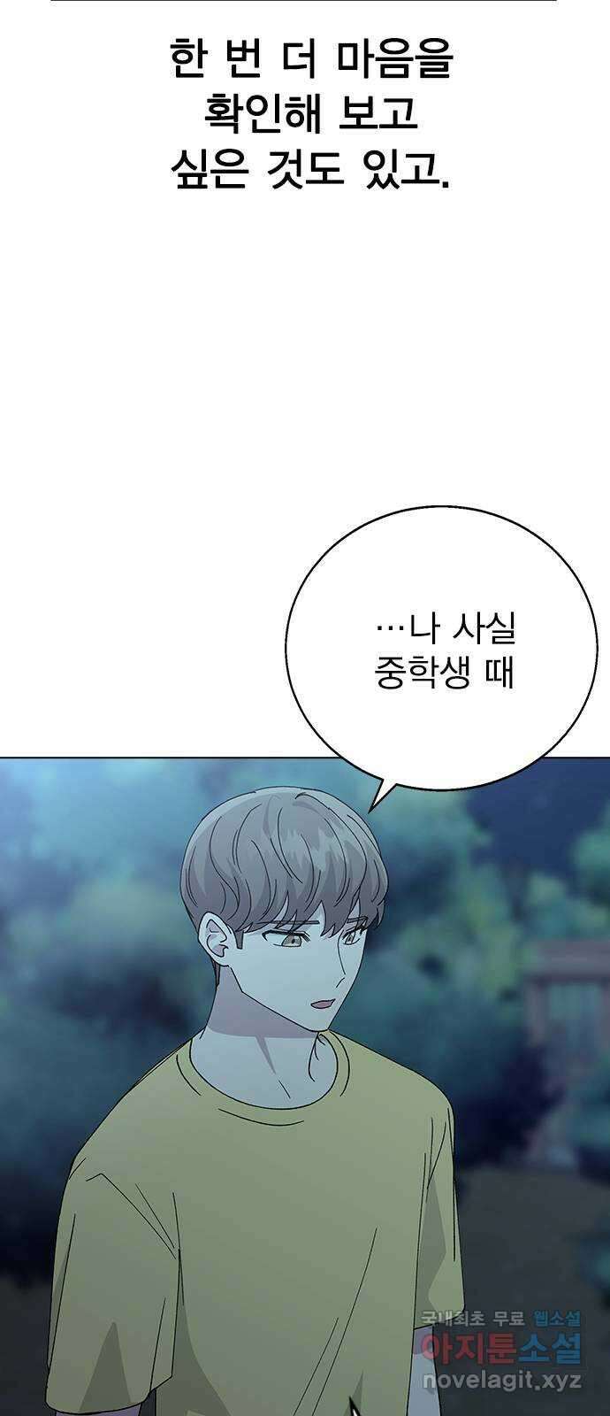 헤어지면 죽음 63. 과거의 그 여자는 사실 65