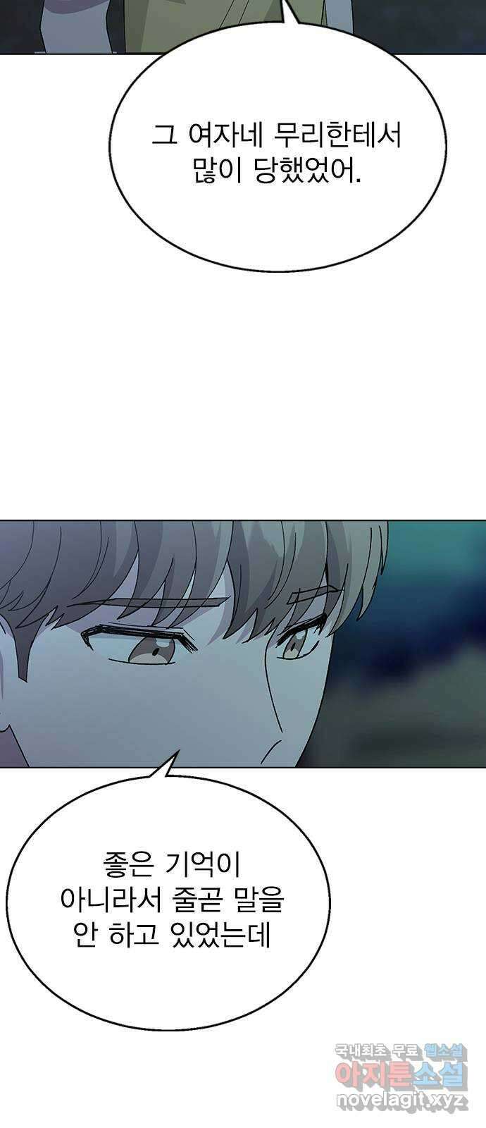헤어지면 죽음 63. 과거의 그 여자는 사실 66