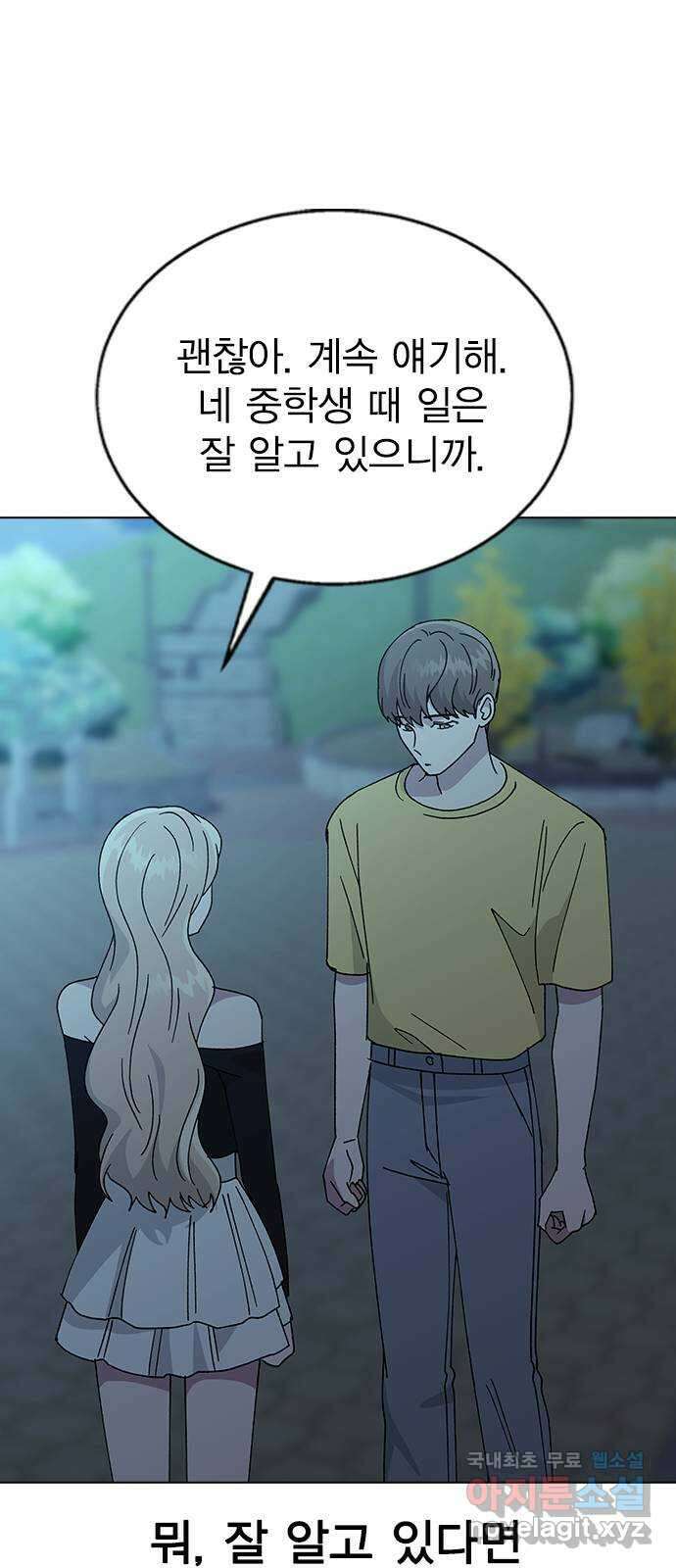 헤어지면 죽음 63. 과거의 그 여자는 사실 67