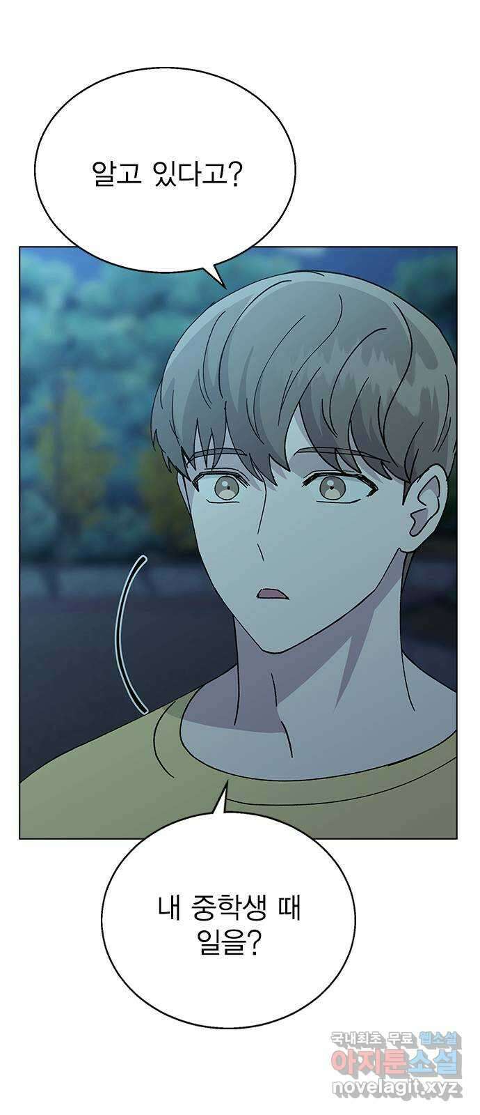 헤어지면 죽음 63. 과거의 그 여자는 사실 69