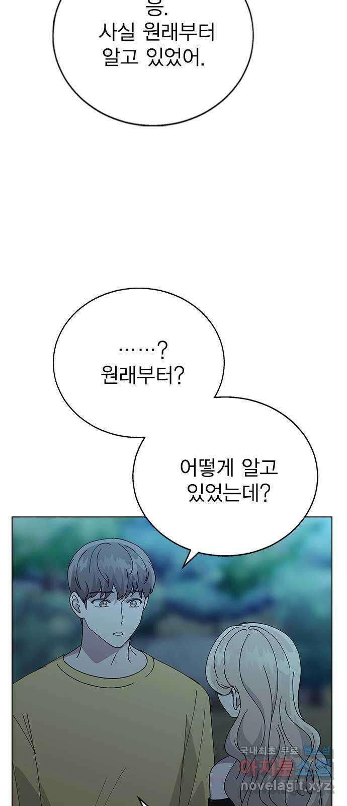 헤어지면 죽음 63. 과거의 그 여자는 사실 71