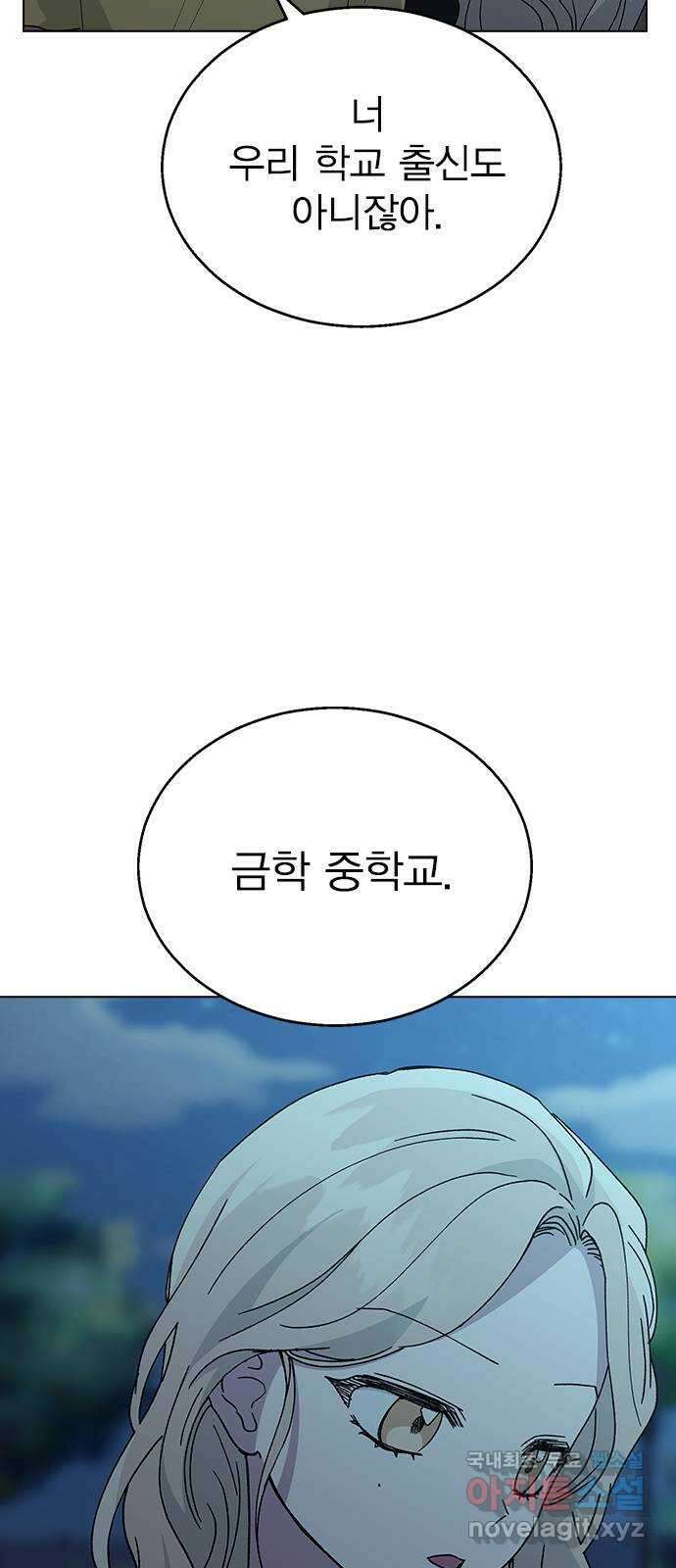 헤어지면 죽음 63. 과거의 그 여자는 사실 72