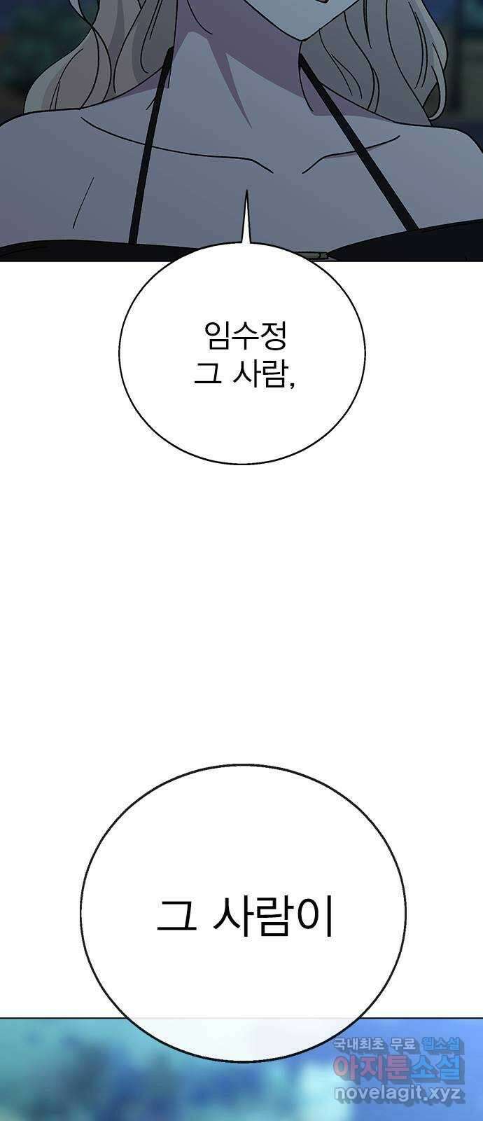 헤어지면 죽음 63. 과거의 그 여자는 사실 73