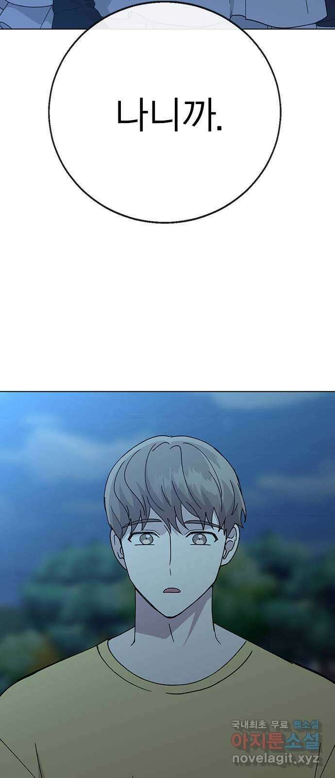 헤어지면 죽음 63. 과거의 그 여자는 사실 75