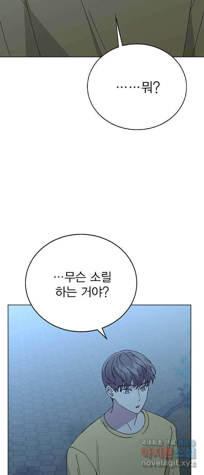 헤어지면 죽음 63. 과거의 그 여자는 사실 76