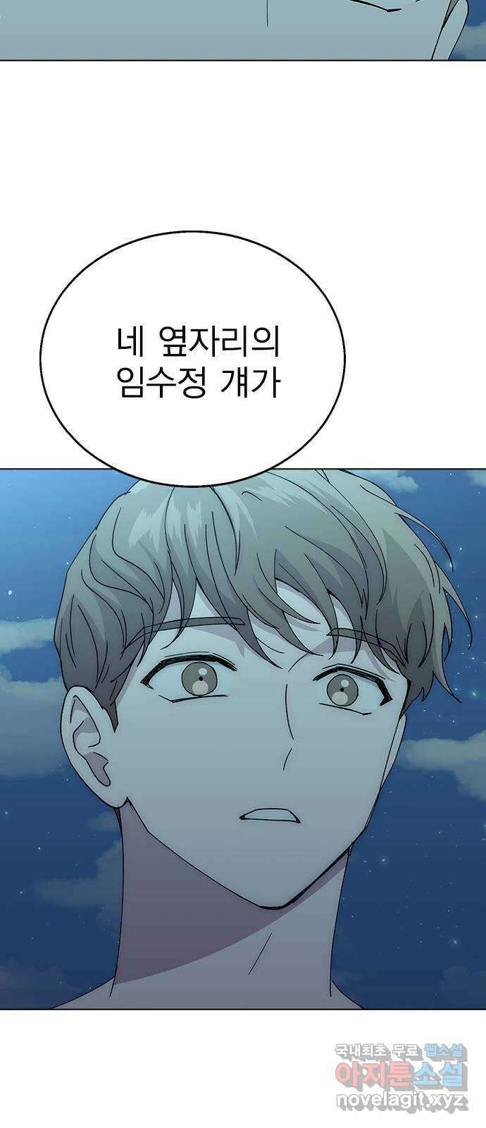 헤어지면 죽음 63. 과거의 그 여자는 사실 78