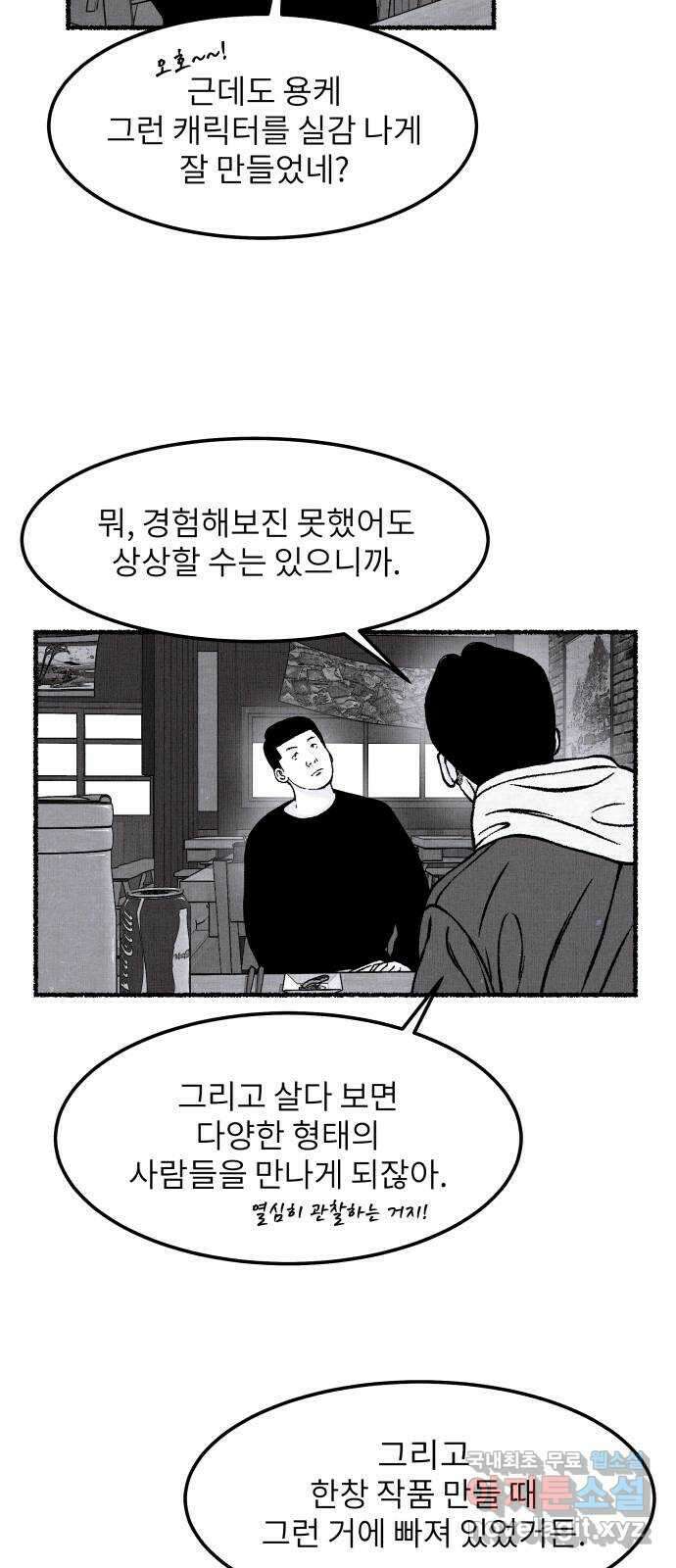 잿빛도 색이다 후기 36