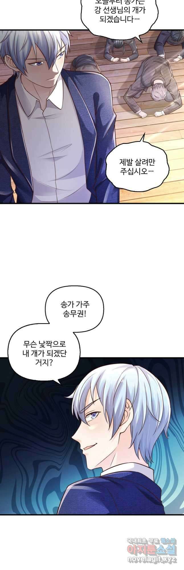 현세로 귀환한 최강 신선 141화 6
