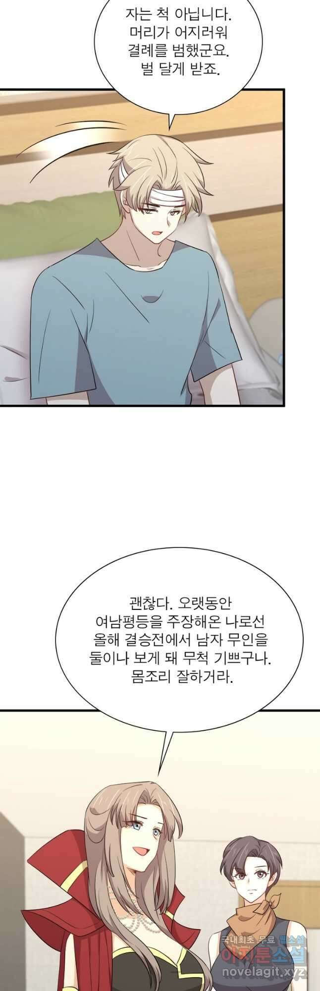차원을 잘못 찾아왔습니다 211화 3