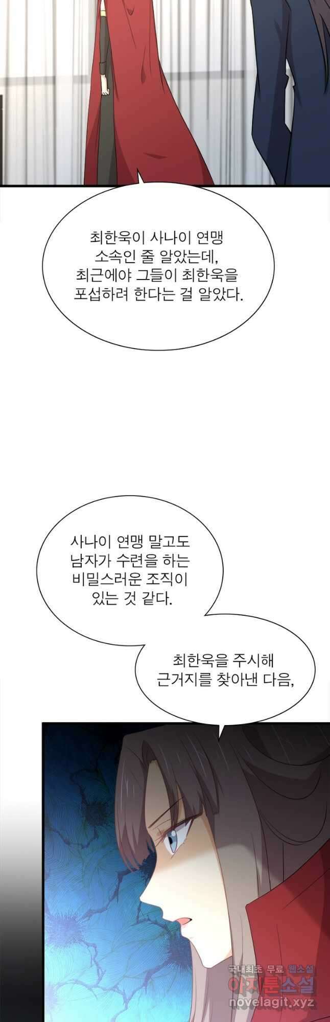 차원을 잘못 찾아왔습니다 211화 7