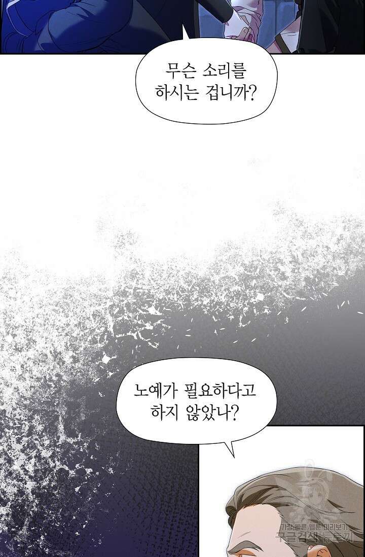 얼음램프 - 기라 연대기 36화 2