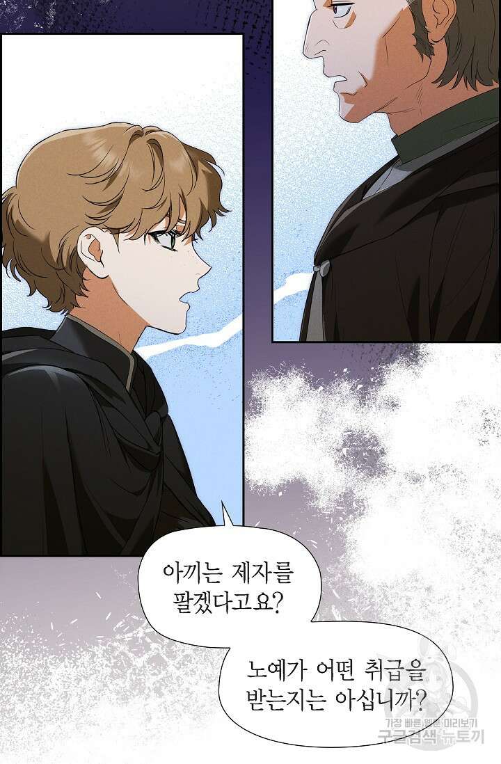 얼음램프 - 기라 연대기 36화 3