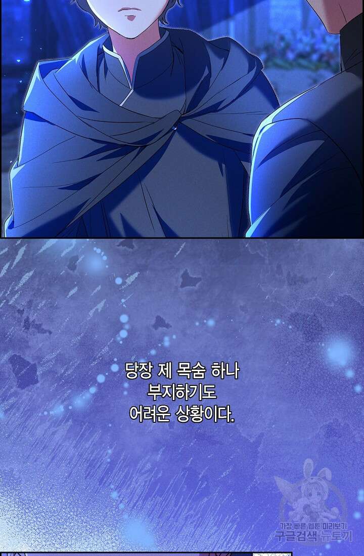 얼음램프 - 기라 연대기 36화 9