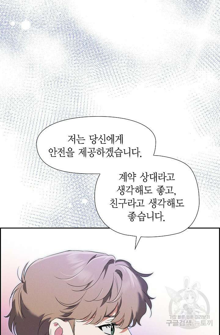 얼음램프 - 기라 연대기 36화 17