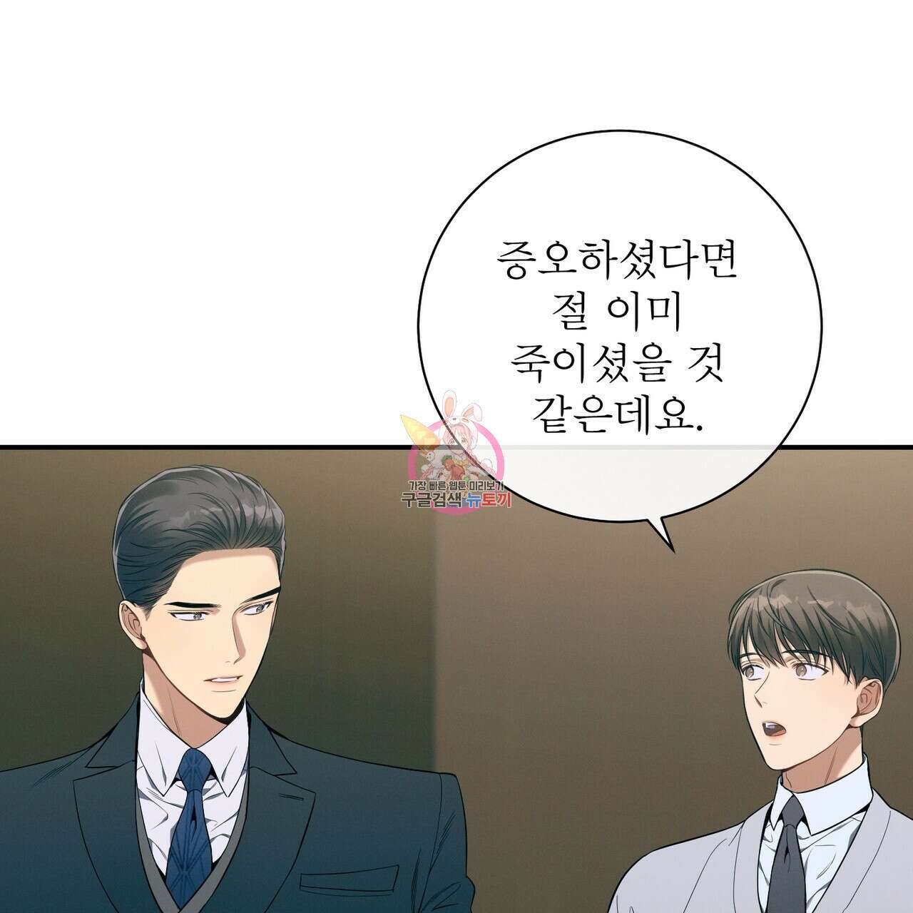 노 모럴(No Moral) 41화 1
