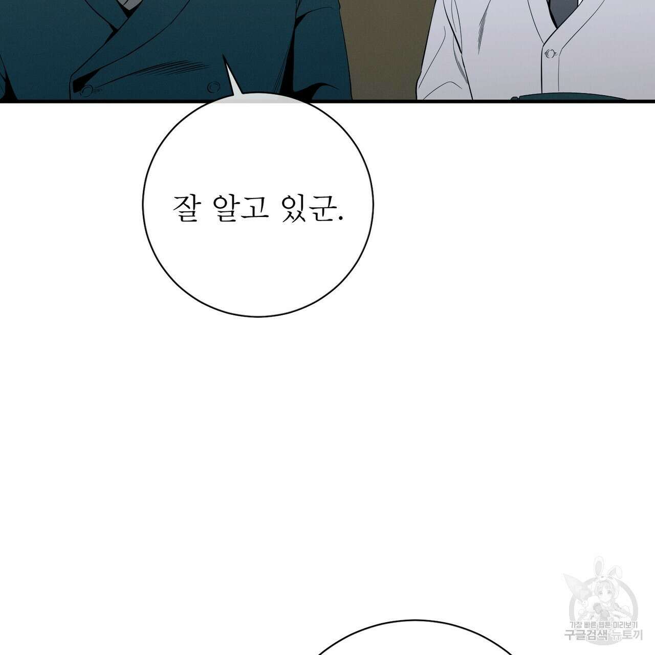 노 모럴(No Moral) 41화 2
