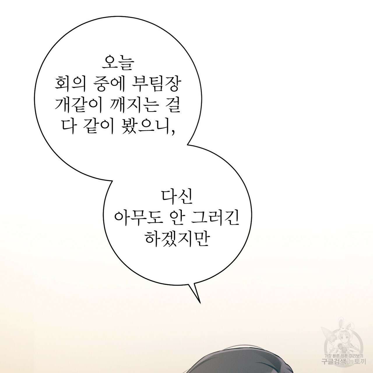 노 모럴(No Moral) 41화 4