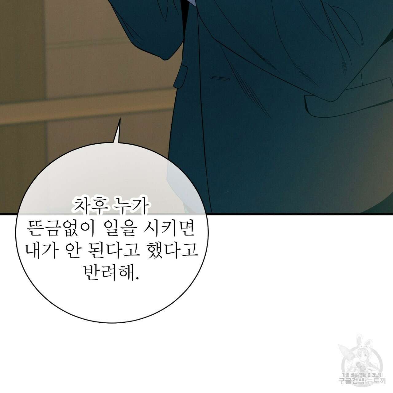노 모럴(No Moral) 41화 6