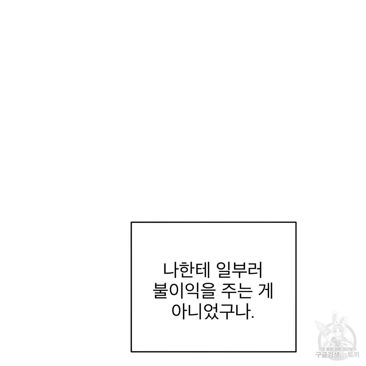 노 모럴(No Moral) 41화 7