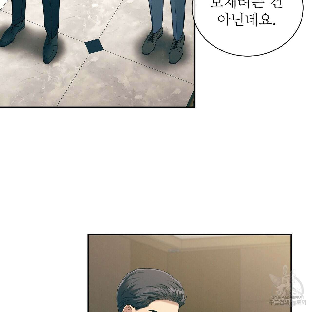 노 모럴(No Moral) 41화 10