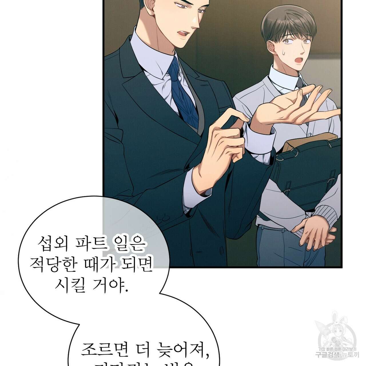 노 모럴(No Moral) 41화 11