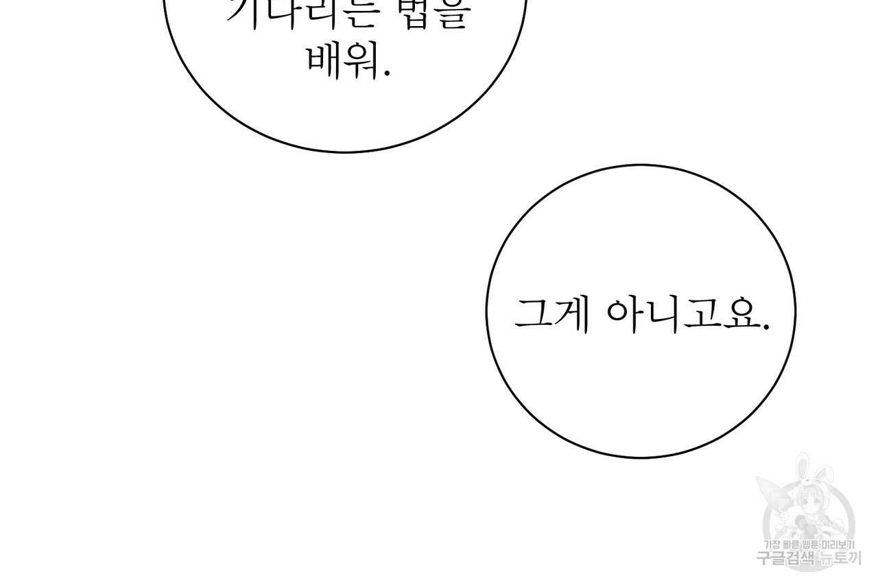 노 모럴(No Moral) 41화 12