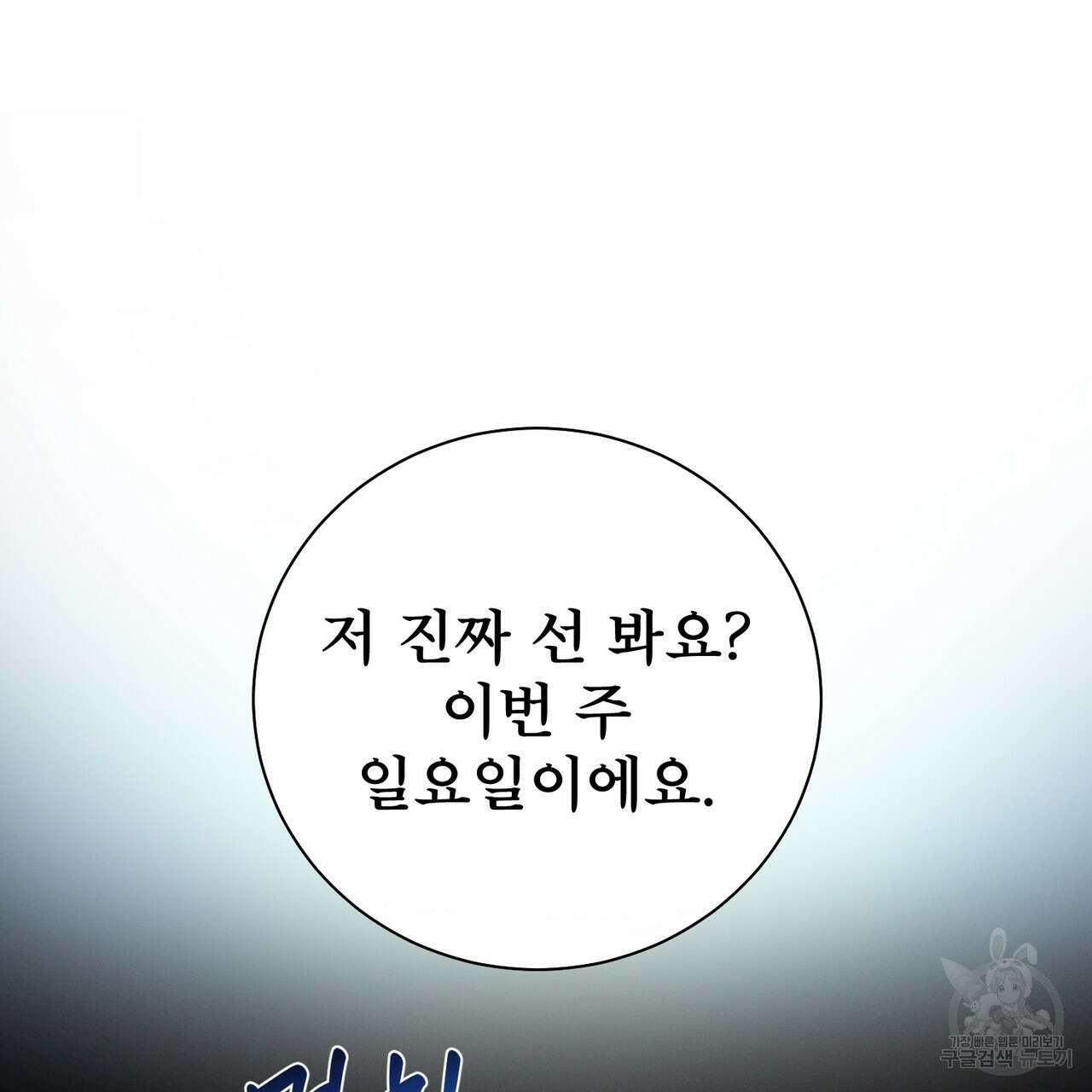 노 모럴(No Moral) 41화 15