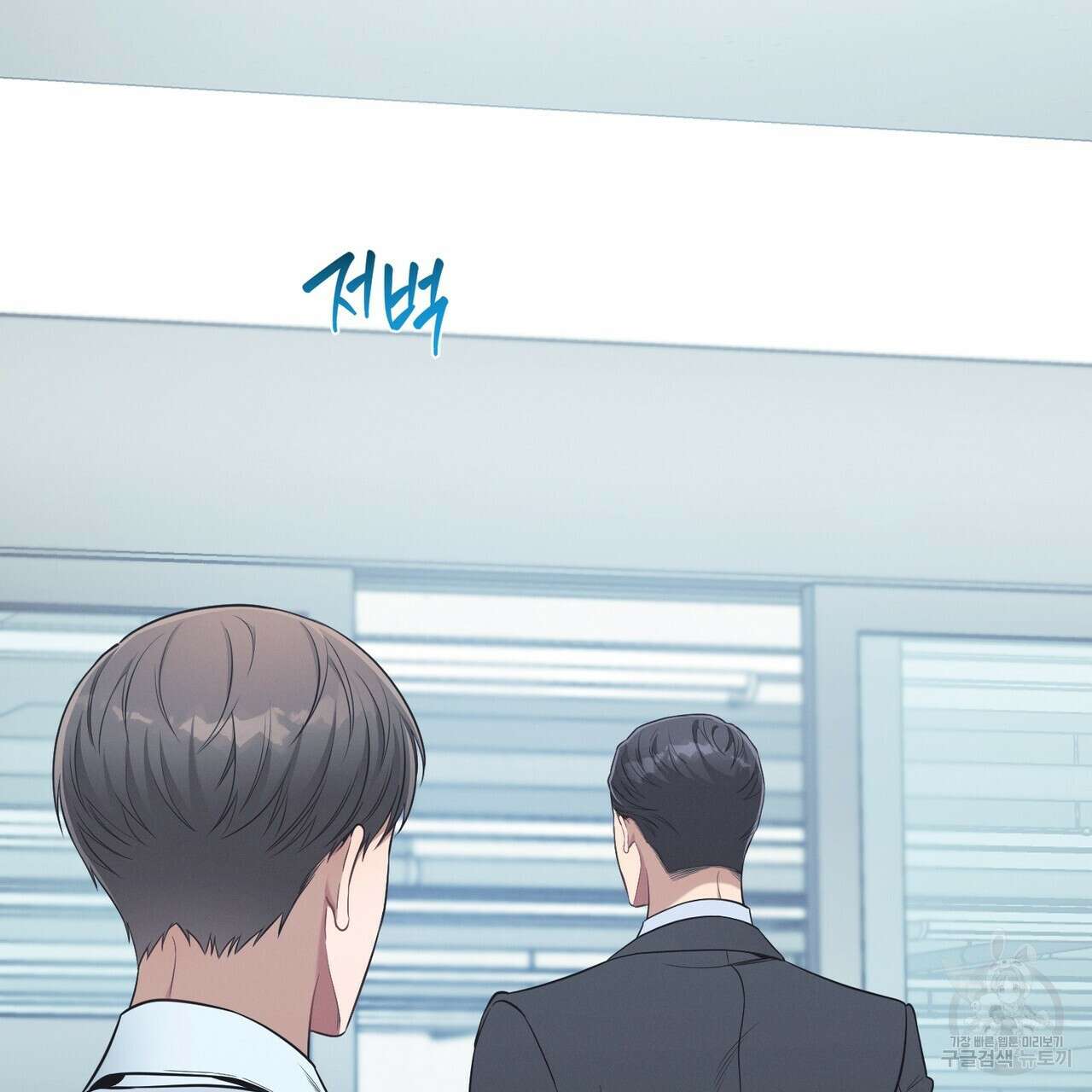 노 모럴(No Moral) 41화 23